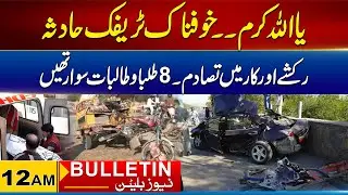 12am News Bulletin | 14 Sep 2024 | Rohi