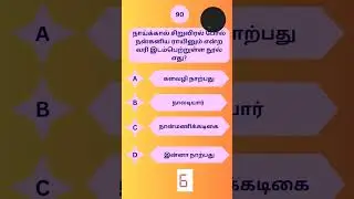 TN TRB assistant Professor Recruitment 2024 | 4000 Job Vacancy | Tamil - 87 #collegetrb