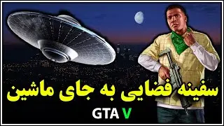 عجیب ترین ماشین های بازی جی تی ای وی پارت 3