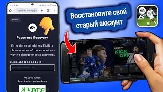 Как вернуть старый аккаунт в FC Mobile | Восстановить аккаунт FC Mobile (2025)