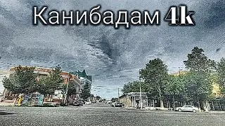 Канибадам 4К даруни шахр / Кучаи Айни