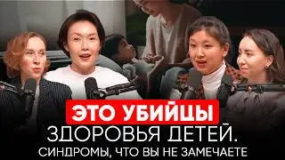 ПОЧЕМУ БОЛЕЮТ ДЕТИ?! ОШИБКИ, которые допускают 90% РОДИТЕЛЕЙ! Секреты педиатров