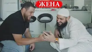 ЖЕНА ЭТО АМАНТ !! МУХАММАД ХОБЛОС / Muhammad Hoblos