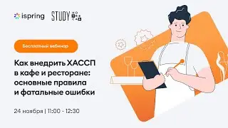 Вебинар 