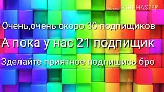 🔘🔴🔵Давайте наберем 30 подпищиков