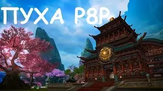 Perfect World: ТАНК