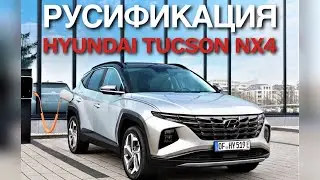 Hyundai Tucson Русификация и установка Youtube Megogo яндекс навигатор