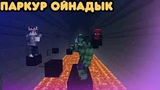 Достарымен Паркур Ойнадым|Майнкрафт