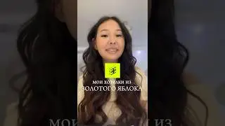 мои хотелки из ЗОЛОТОГО ЯБЛОКА 🍏