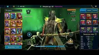 raid НЕТРИЛ обзор СУПЕР ЛЕГА ЯДОВИК