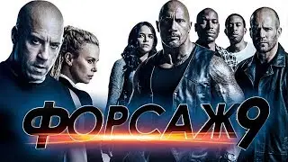 Фильм "Форсаж Хоббс и Шоу" Официальный Трейлер
