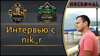 Гвинт. Интервью с nik_r: 