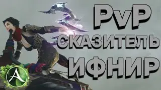 ArcheAge / Сказитель