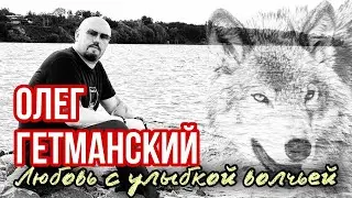 ШАНСОН ДЛЯ ДУШИ!! ЛЮБОВЬ С УЛЫБКОЙ ВОЛЧЬЕЙ