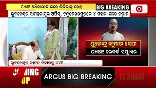 CHSE ଅଧିକାରୀଙ୍କ ଘରେ ଭିଜିଲାନ୍ସ ରେଡ୍ || Vigilance Raid || Purendra Sethi