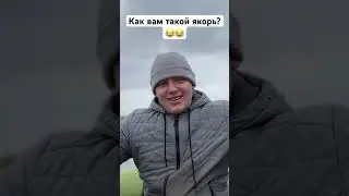 Забыл якорь дома! Что делать??? #рыбалка #природа #отлых