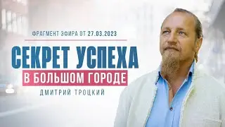 КАК ПЕРЕЕХАТЬ В БОЛЬШОЙ ГОРОД БЕЗ ПРОБЛЕМ