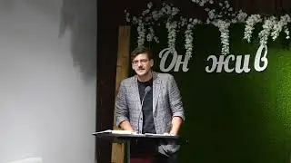 Ефесянам 5:15-21 (Олег Бурковский)