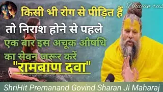 किसी भी रोग से पीड़ित हैं तो ये है रामबाण औषधि 