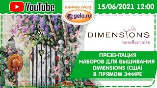 Презентация наборов для вышивания DIMENSIONS (США) в прямом эфире!