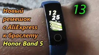 Установил новый ремешок к браслету Honor Band 5 (подходит к Honor Band 4)