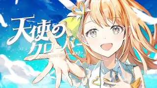 【CC lyrics EN/ROM】Angel's Clover / MORE MORE JUMP! × Kagamine Rin【Project Sekai】