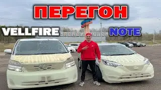 КОРОЛЬ ДОРОГ vs ЭЛЕКТРИЧКА Vellfire и Nissan Note (e-power) + АВТОРЫНОК Владивосток(Зеленый угол).
