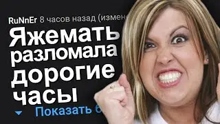 ЯЖЕМАТЬ РАЗЛОМАЛА ДОРОГИЕ ЧАСЫ. ЯЖЕМАТЬ ИСТОРИИ.