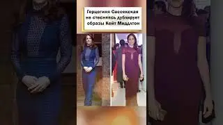 Стало известно, зачем Меган Маркл ворует модные образы Кейт Миддлтон! 
