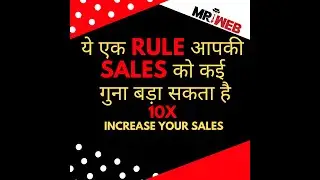 ये एक Rule आपकी Sales को कई गुना बड़ा सकता है 10X increase Your Sales | want to increase your sale