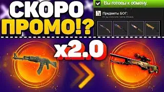 🔥 MEOWSKINS ПРОМОКОДЫ ВСЕМ?! / МЯУ СКИНС АПНУЛ НОЖ ТАКТИКА ОТ АДМИНА ЗА БЕСПЛАТНО