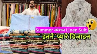 Linen suit के unlimited वेरायटी, summer स्पेशल सूट collection | kamdhenu Textiles