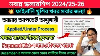 Nabanna scholarship fund available 2025-26 || Nabanna scholarship 2024-25 taka kobe pabo? || Nabanna