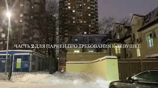 Страшно, Когда Подходит Парень Познакомиться Страхи Знакомств и Общения Требования Парней к Девушкам