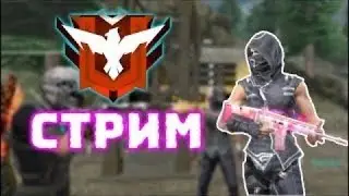ҚАЗАҚША СТРИМ FREE FIRE