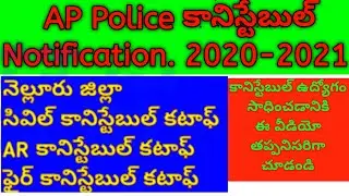 AP Police Notification 2020. AP Police Recruitment 2020