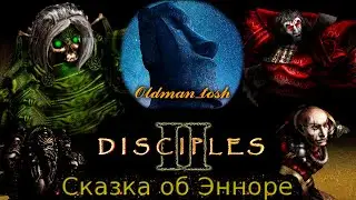Disciples 2.Alternative mod. Карта 