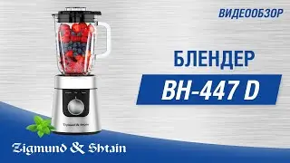 Блендер Zigmund & Shtain BS-447 D