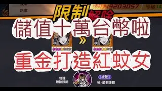 【一拳超人】五星蚊少女來啦！怒儲十萬有多狂？最強之男 文老爹