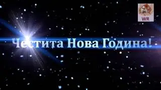 Нарру New Year!