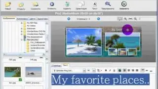 Фоторедактор  HITECH Book для создания фотокниг