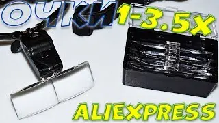 Крутые очки для кипера или моделиста с AliExpress от lacky zoom
