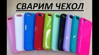 Что будет,если сварить чехол для Iphone?What will happen if you cook silicone case for phone?