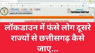 How to apply ePass for Chhattisgarh | Other state to chhattisgarh travel ePass | Chhattisgarh ePass