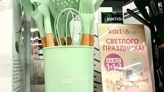 🛍Kari🌿Все Для Кухни🍃Ого Сколько Всего🙈