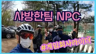 샤방한팀 NPC