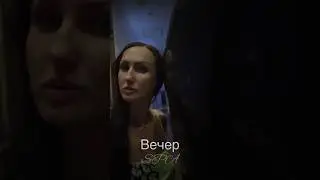 Вечер в SPA