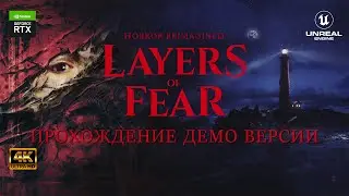 Layers Of Fear 2023 Demo | Прохождение Демо версии Layers of Fear Remake