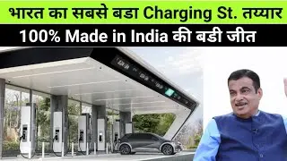 BIGGEST WIN 🔥 INDIA’S largest EV Charging station Done, 