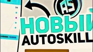 ЧИТЫ STANDOFF 2 0.12.5 AUTOSKILLZ